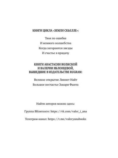 Земли Скьелле. Когда загораются звезды