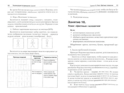 Гин. ТРИЗ ПЕДАГОГИКА ДЛЯ МАЛЫШЕЙ. Конспекты занятий для воспитателей и родителей