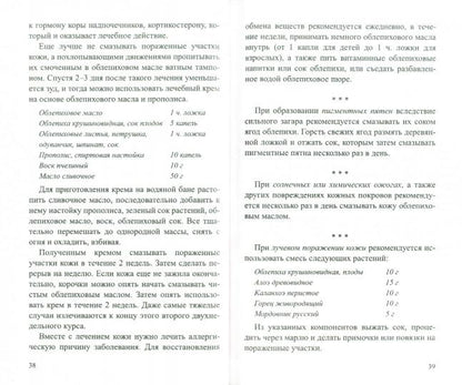 Облепиха. Мифы и реальность