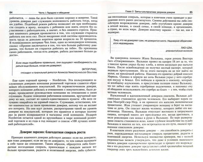 Разумное доверие
