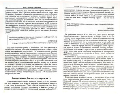 Разумное доверие