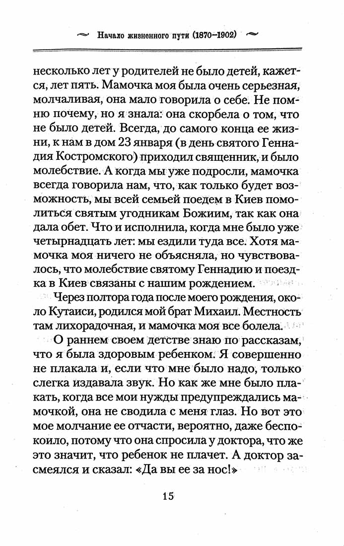 История одной старушки. Очерки из многолетней жизни одной старушки, которую не по заслугам Господь не оставлял Своею милостью