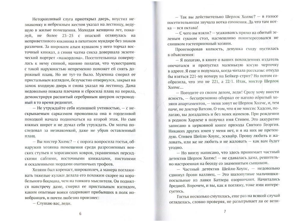 Рип.Свержин.РД.Детективное агентство Шейли-Хоупса
