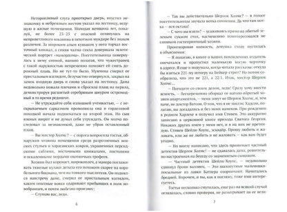 Рип.Свержин.РД.Детективное агентство Шейли-Хоупса