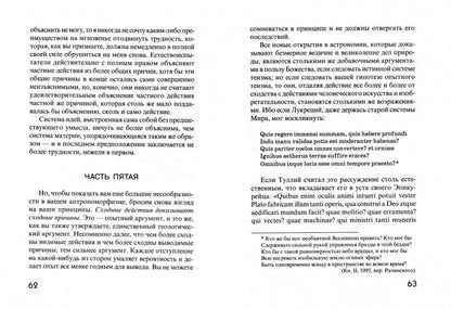 Диалоги о естественной религии