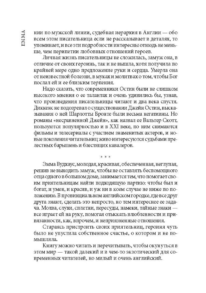 Emma = Эмма: книга для чтения на английском языке