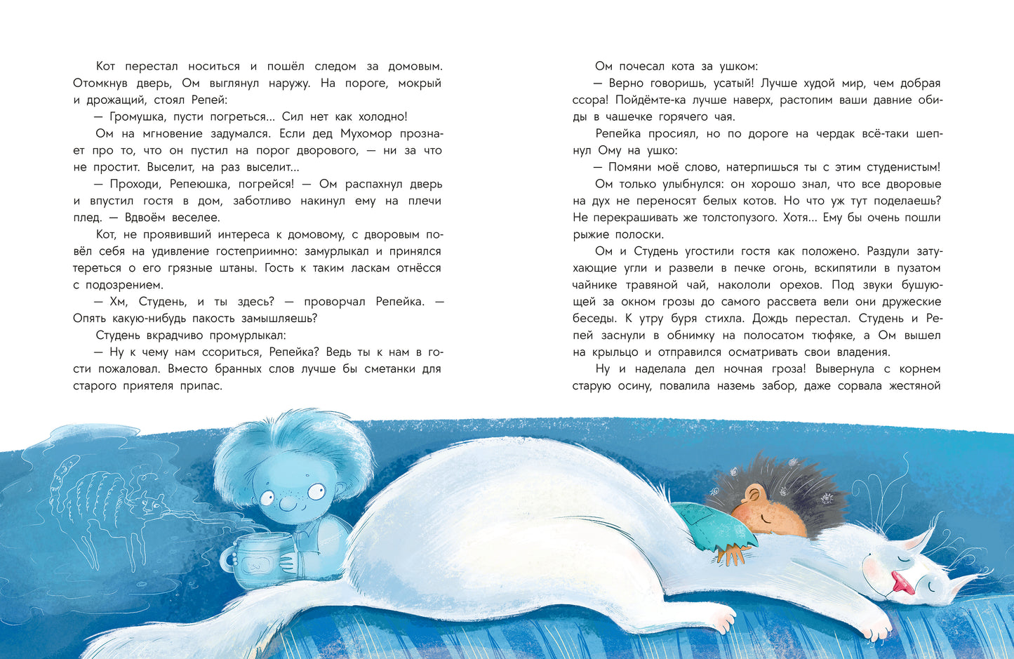 Стрельцова. Домовенок Ом и его друзья