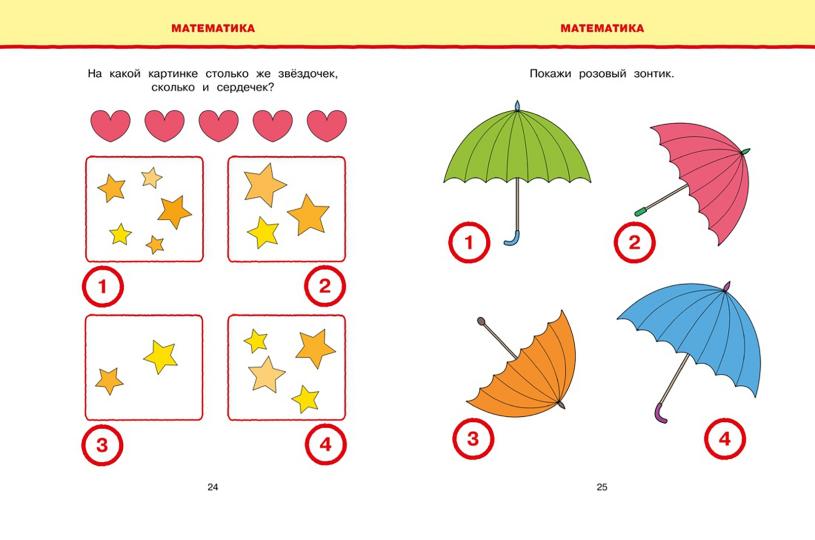 Новые тесты (3-4 года)