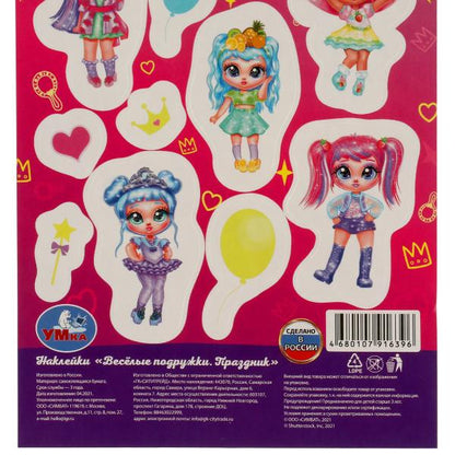 Веселые подружки. Праздник. Лол. Наклейки малого формата. 120х180мм. Умка в кор.500шт