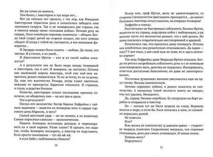 Чужие миры. Кн. 11