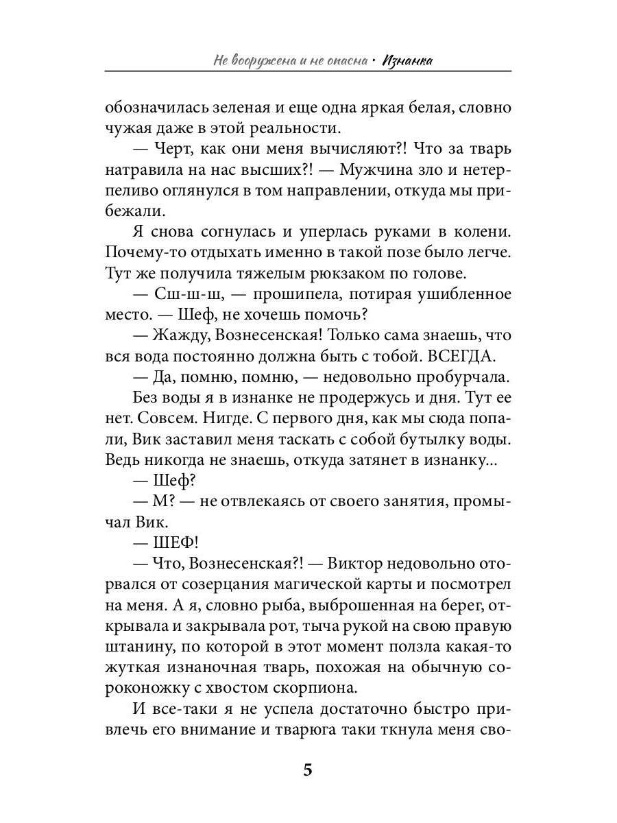 Не вооружена и не опасна