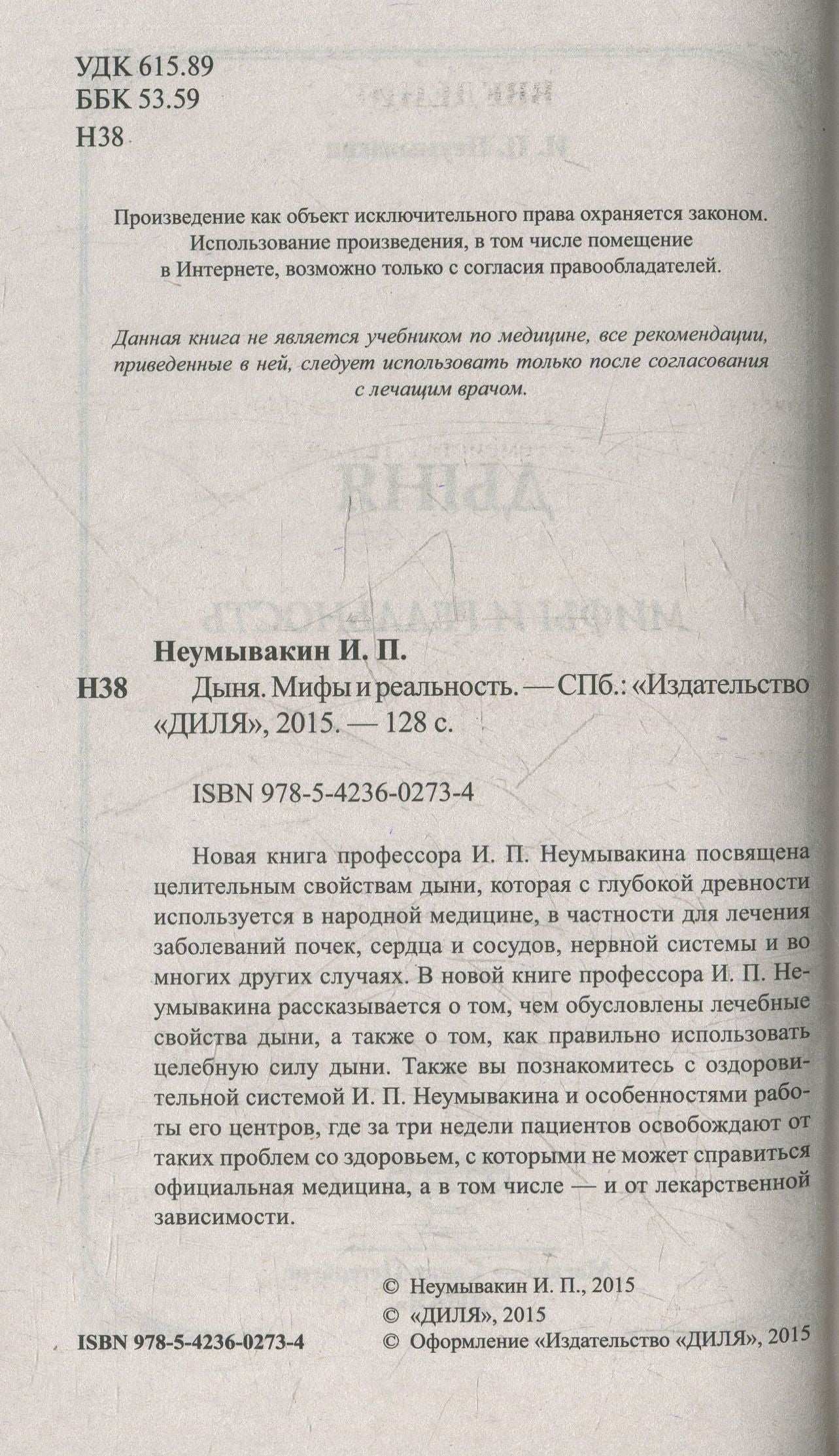 Дыня. Мифы и реальность