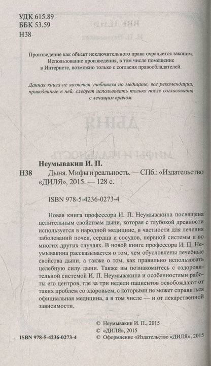 Дыня. Мифы и реальность