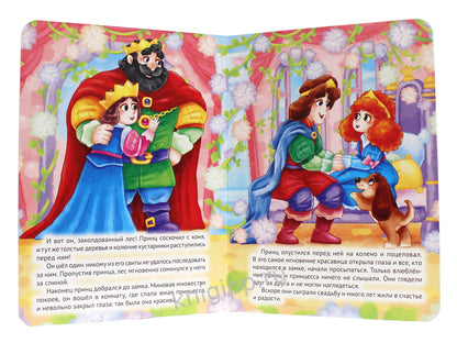 ЦК. СПЯЩАЯ КРАСАВИЦА