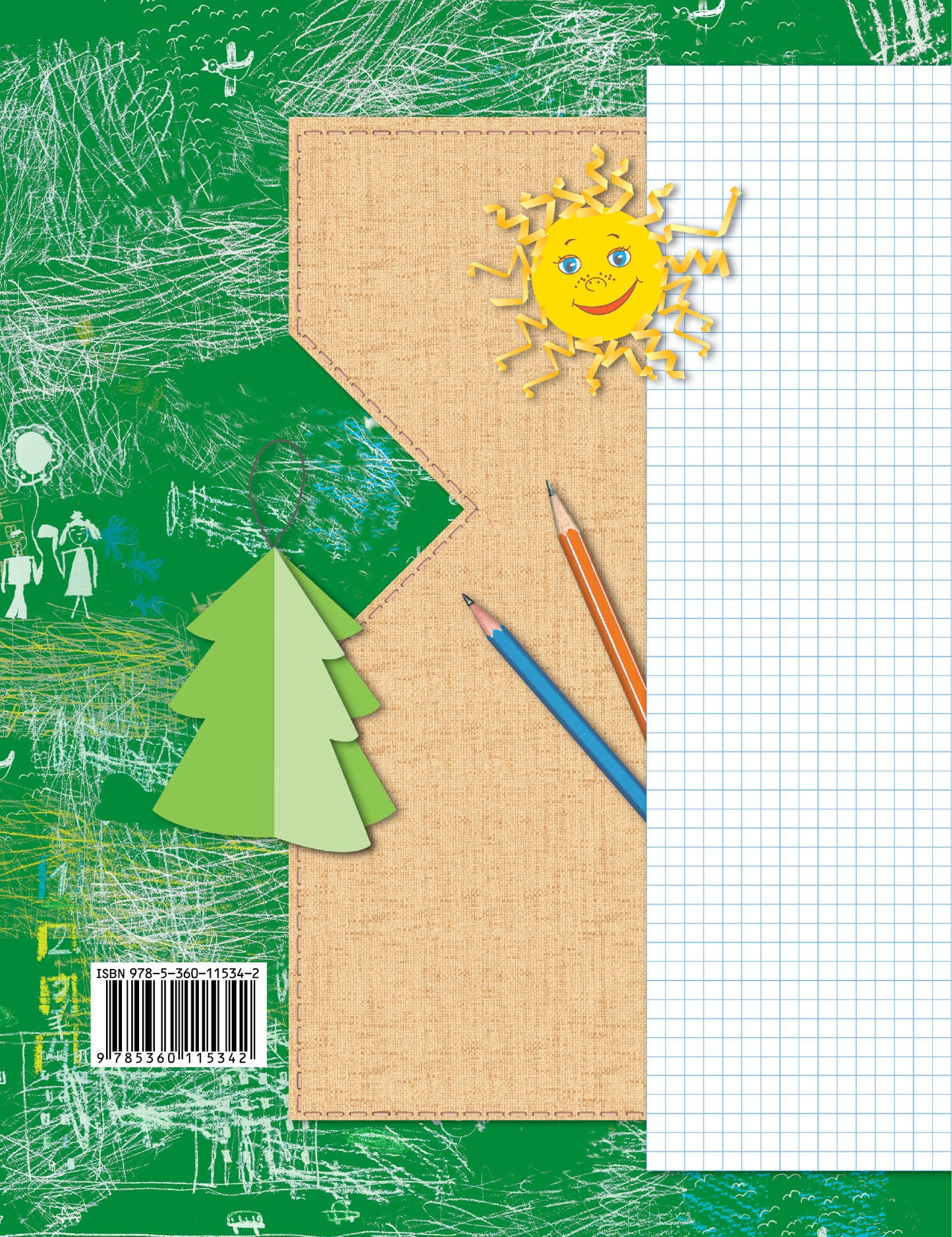 Технология. 1 класс. Рабочая тетрадь.