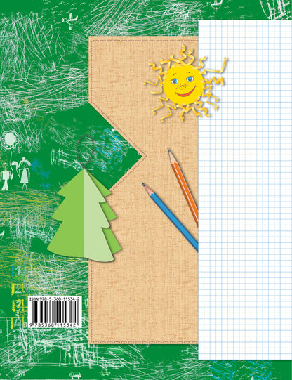 Технология. 1 класс. Рабочая тетрадь.