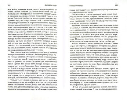 Робинзон Крузо