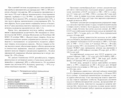 Народное хозяйство СССР: цифры, факты, анализ