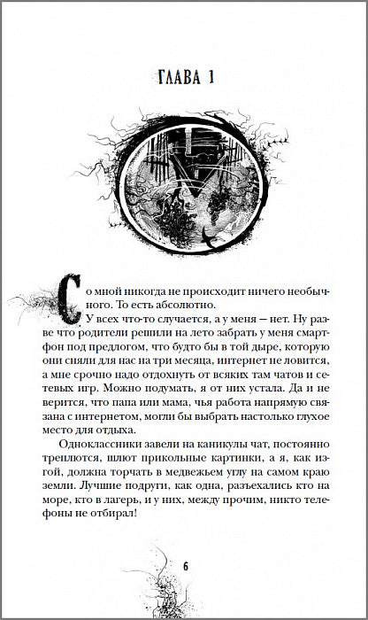 Мастрюкова Т. Болотница