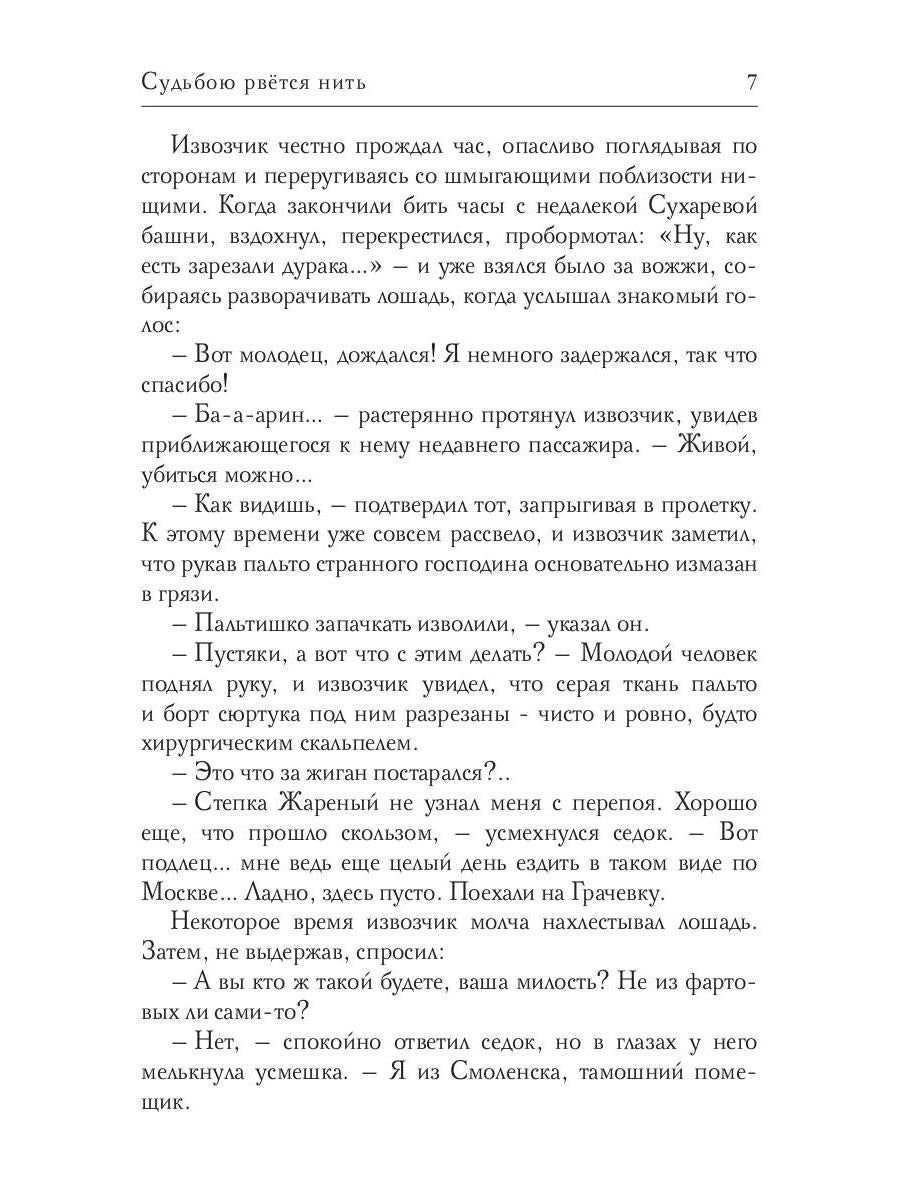 Судьбою рвется нить