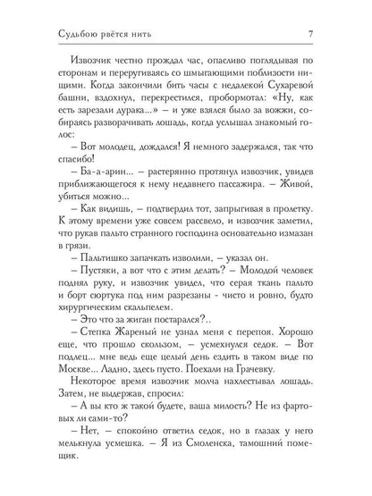 Судьбою рвется нить