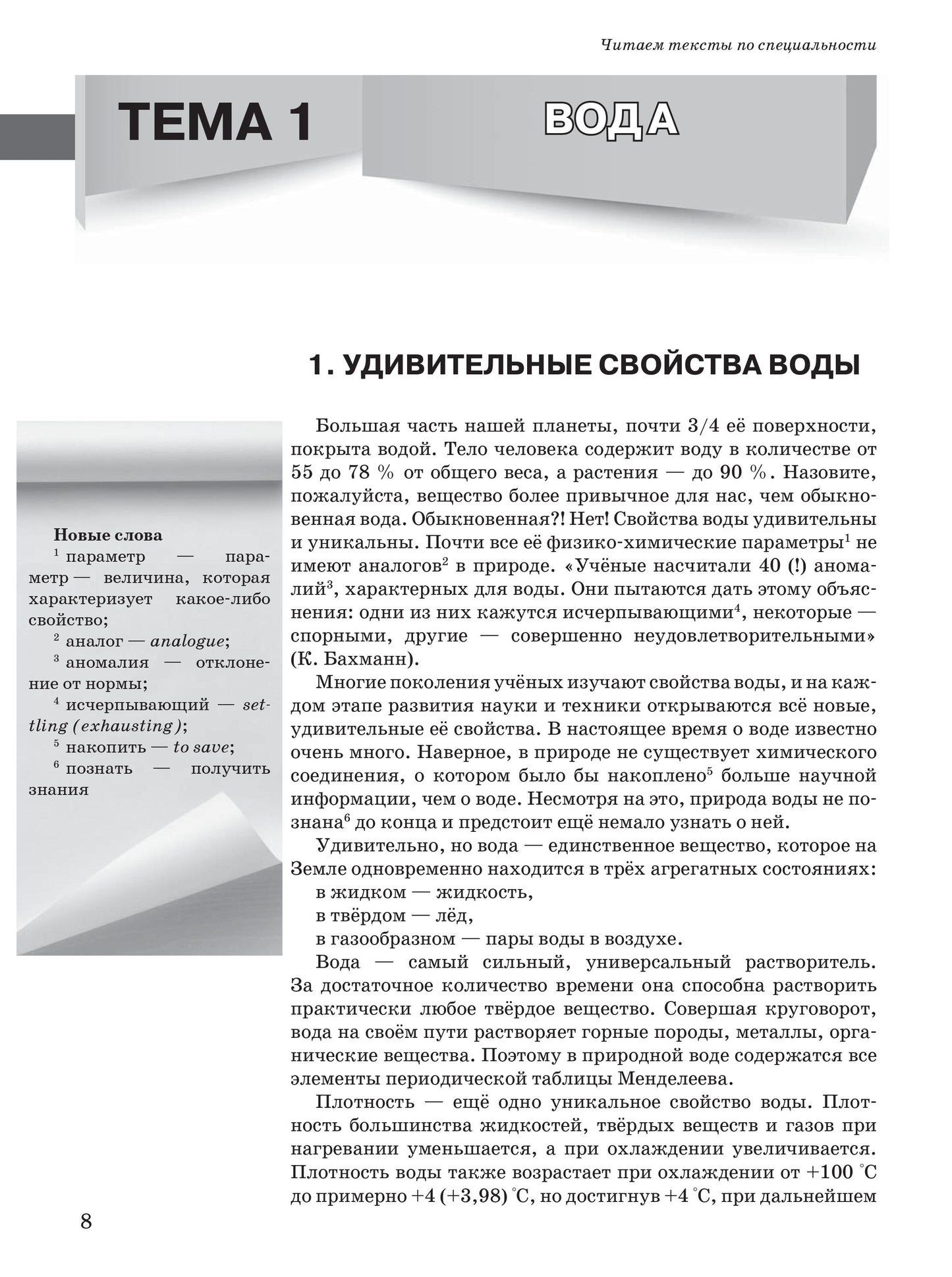 Читаем тексты по специальности. Вып.14. Инженерные науки