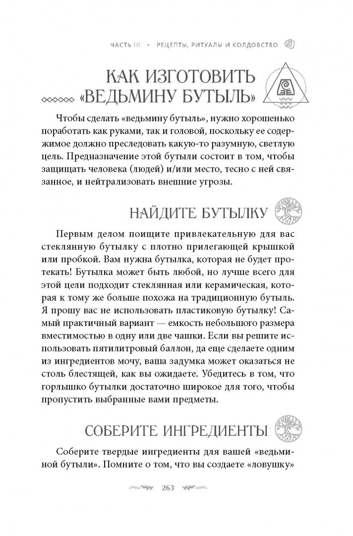 Магия Земли.Все тайны стихии в одной книг(6237)мяг