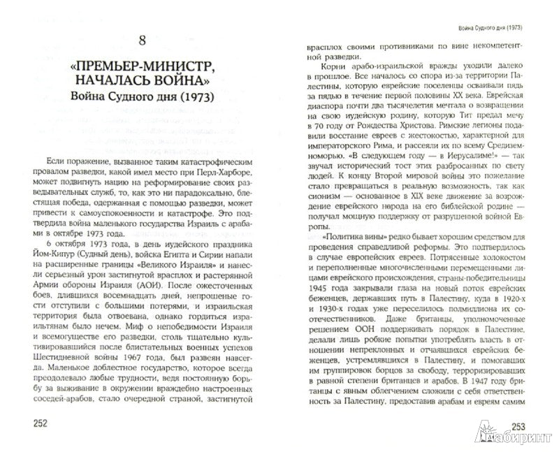 История катастрофических провалов военной разведки