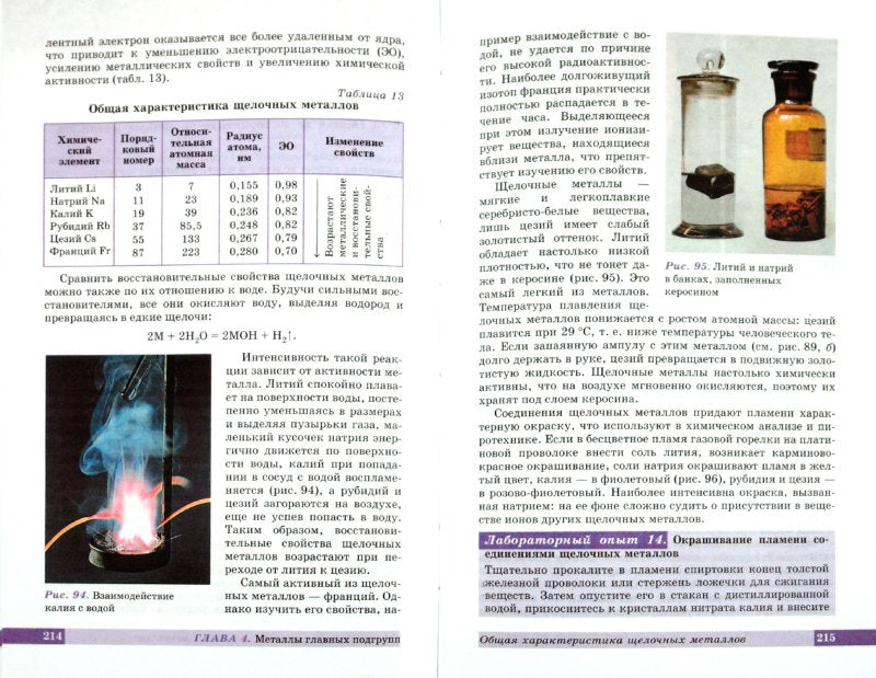 Химия 10кл [Учебник] угл. ур. Вертикаль ФП