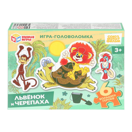 Львёнок и Черепаха. Союзмультфильм. Игра-головоломка с фигур.дет.190х141х35мм. Умные игры в кор.24шт