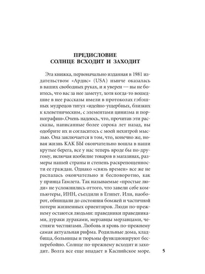 Веселие Руси: рассказы