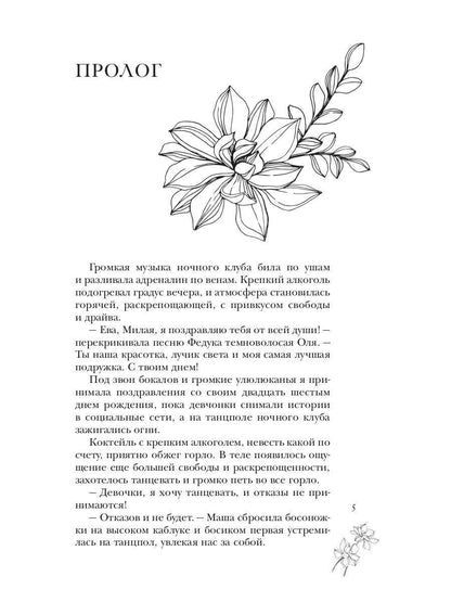 Замуж за 365 дней