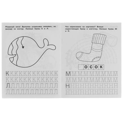 Печатные буквы. М.А. Жукова. Прописи-тренажер. Рабочая тетрадь дошкольника. 16 pièces. Умка в кор.50шт