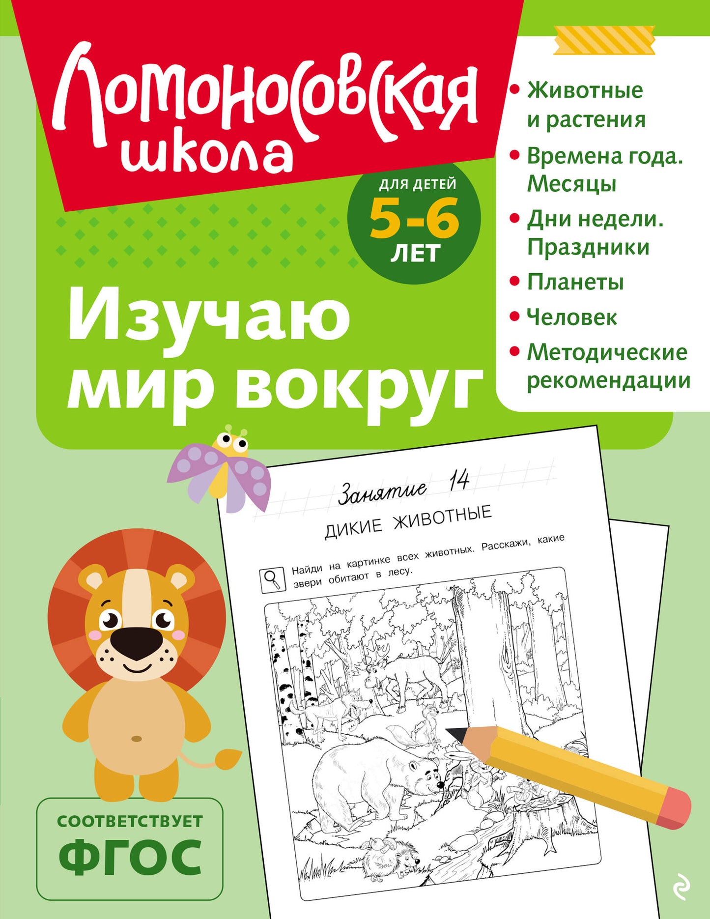 Изучаю мир вокруг: для детей 5-6 лет (ч/б)