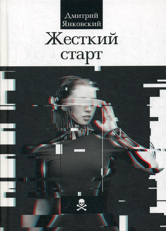 Жесткий старт