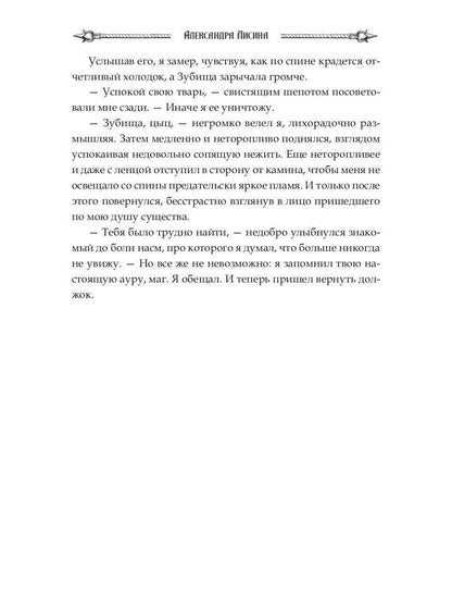 Профессиональный некромант-4. Мэтр на учебе. Т. 2