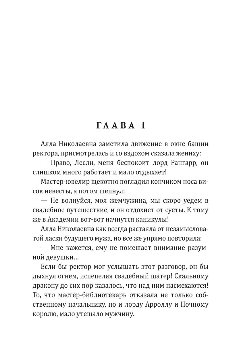 Женить ректора