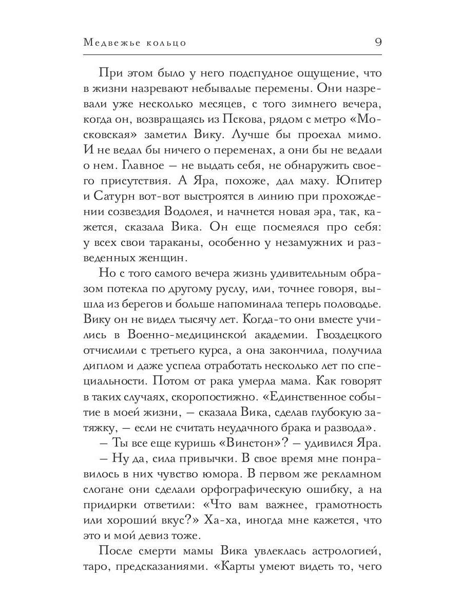 Медвежье кольцо