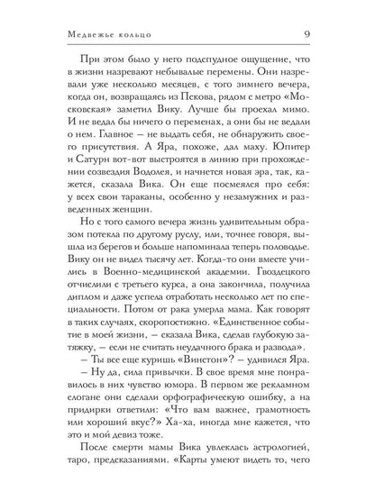 Медвежье кольцо