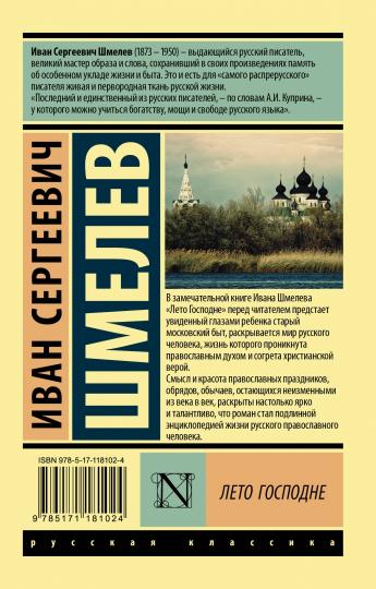 Лето Господне