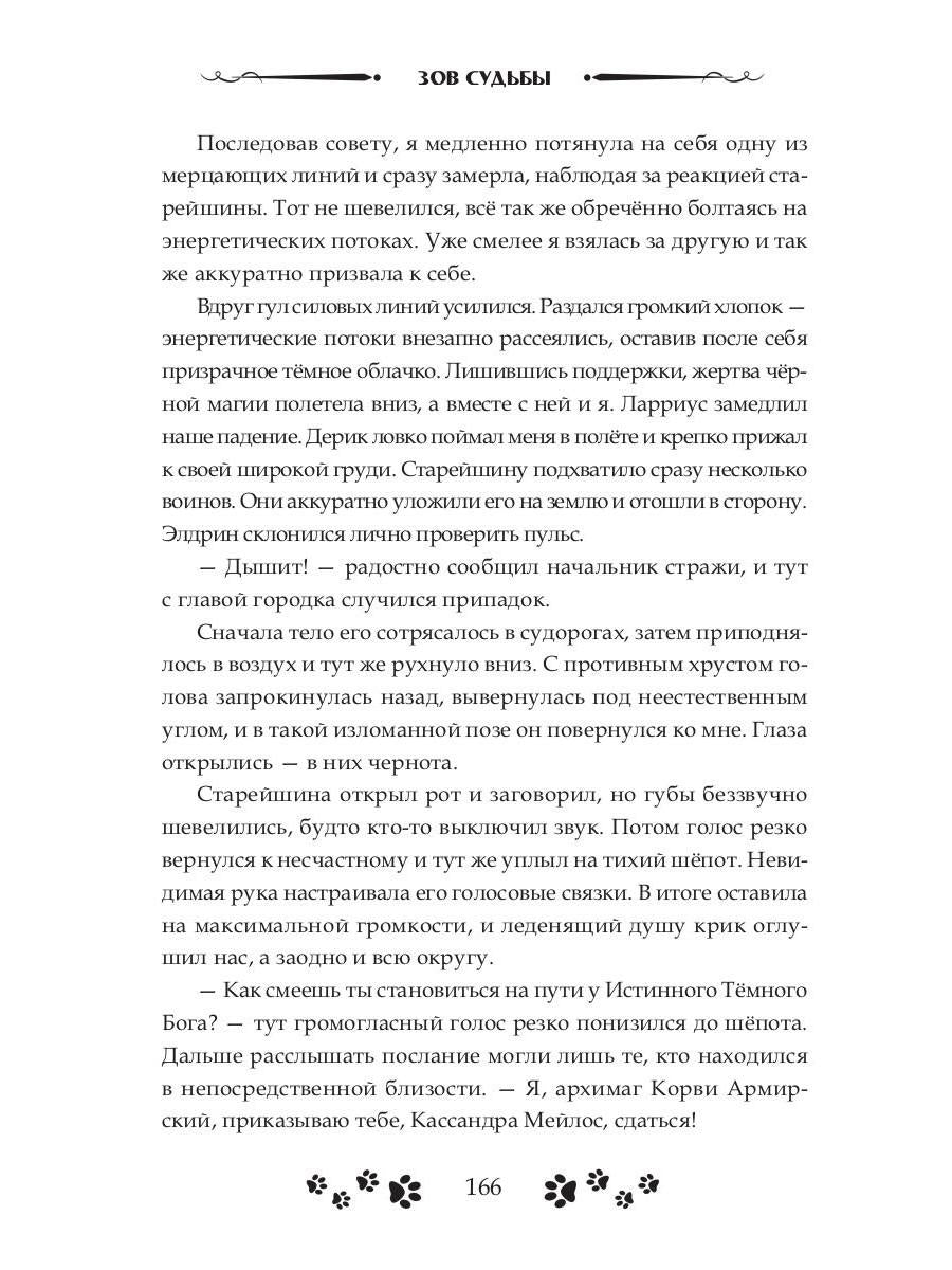 Зов судьбы. Охотники