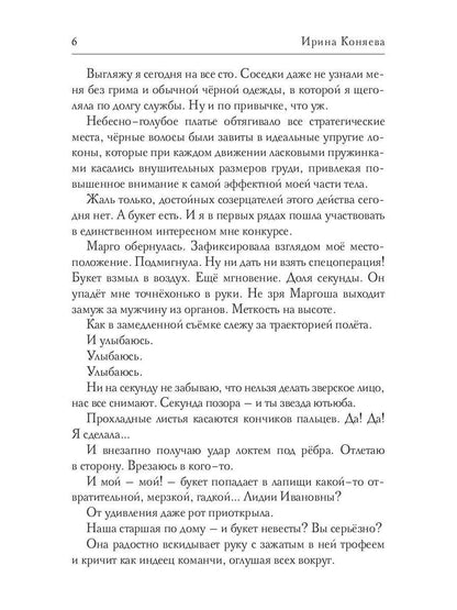 Рип.Коняева А ну, иди сюда,Петров!(Ром.фэнтези)