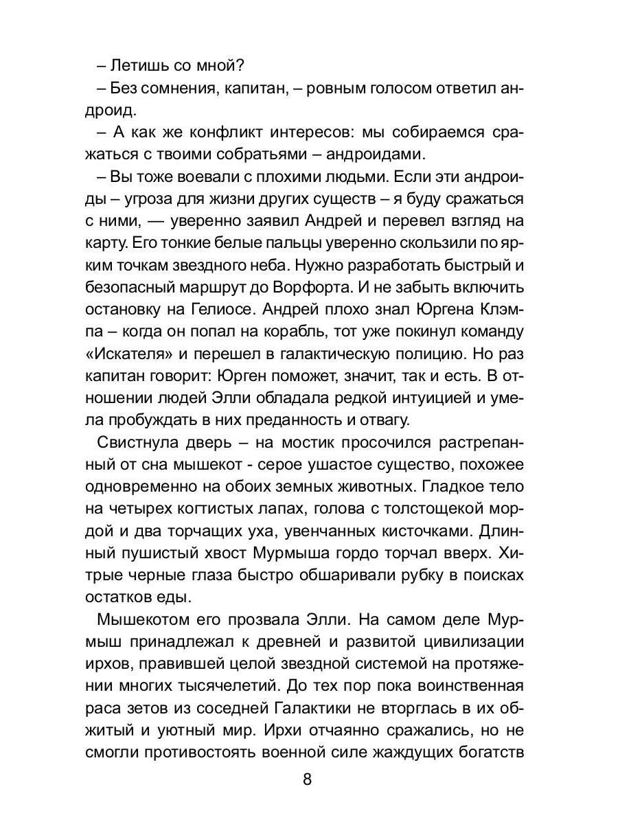 Стальная схватка