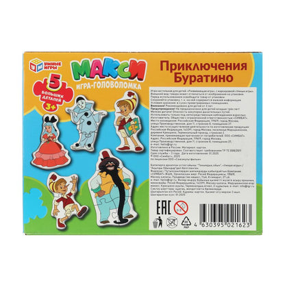 Приключения Буратино. СОЮЗМУЛЬТФИЛЬМ. Des maxi-pazles. 5 paquets. 170х130х40 mm. Умные игры в кор.50шт