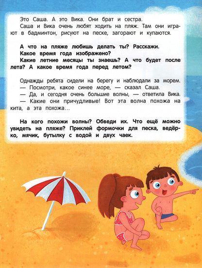 Морское путешествие:книжка с наклейками