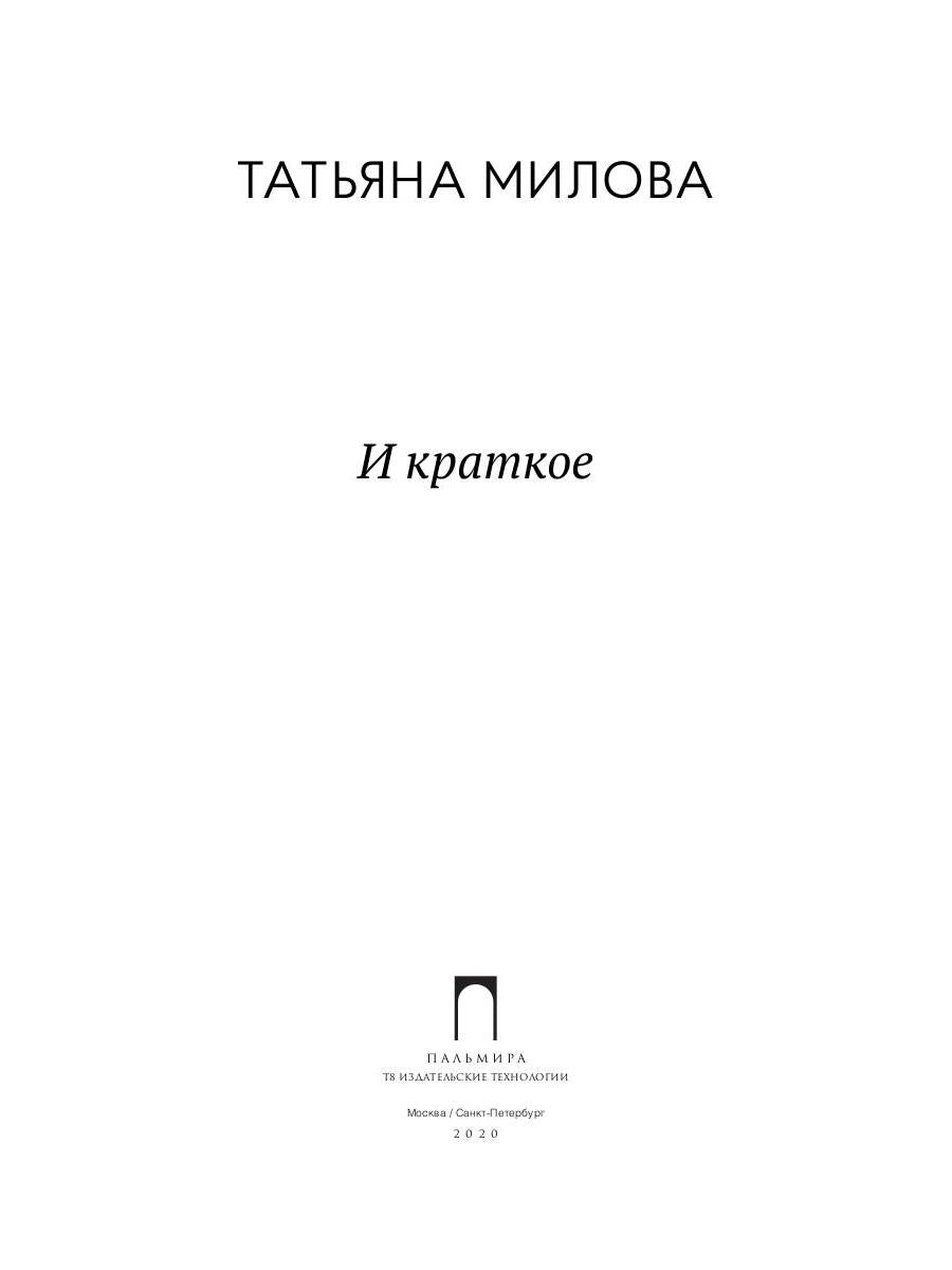 И краткое: стихотворения