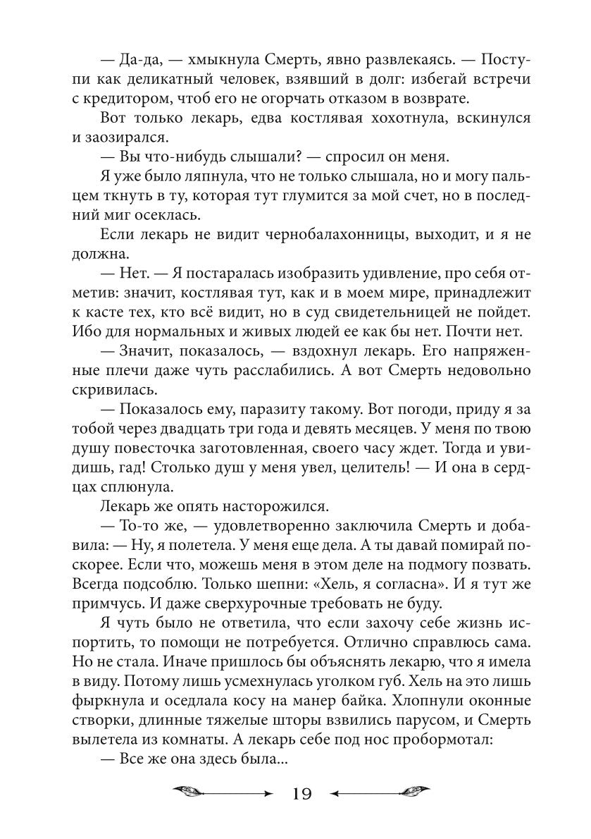 Чародейка на всю голову