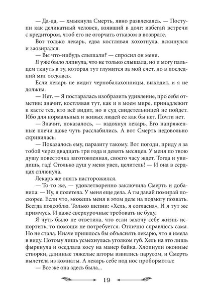 Чародейка на всю голову