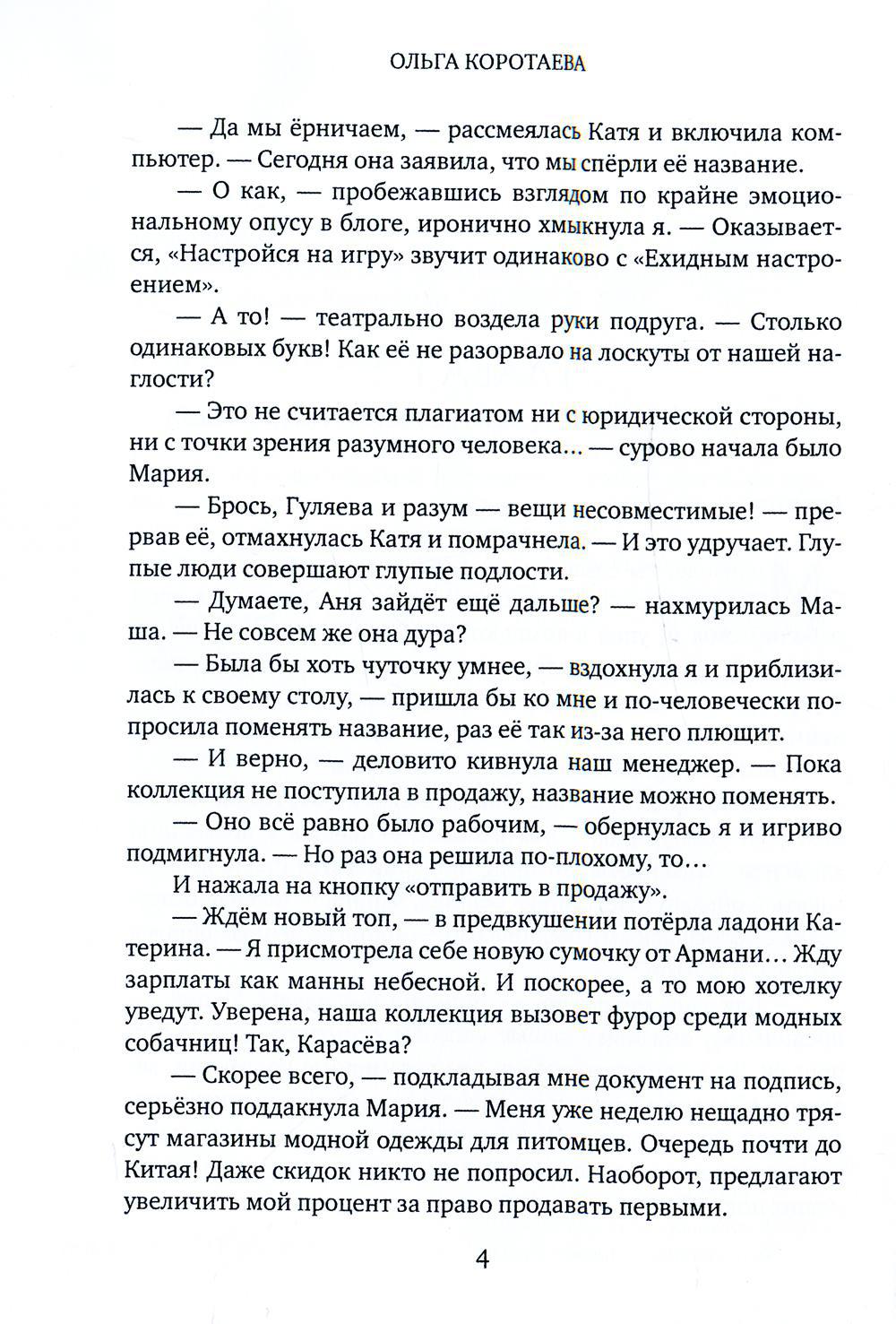 Дизайнер одежды для фамильяров