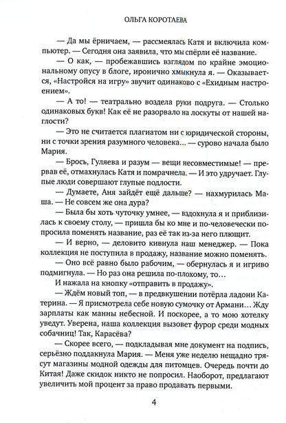 Дизайнер одежды для фамильяров